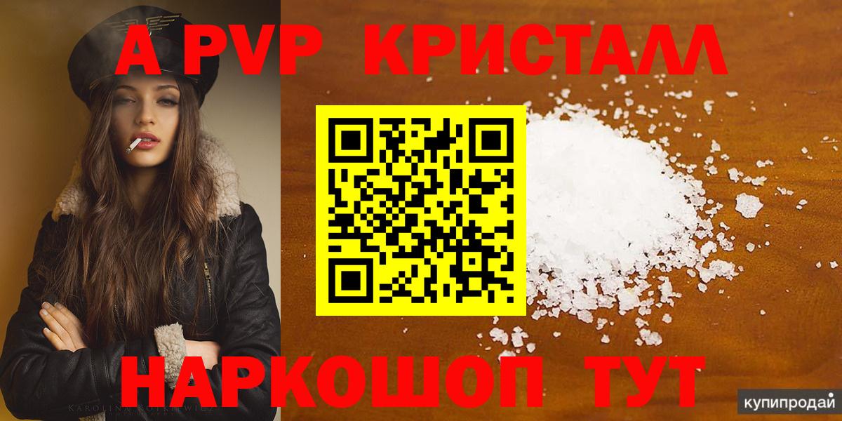 Альфа ПВП мука  A PVP крисы CK  Алексеевка  Вход с VPN  А ПВП кристаллы 
