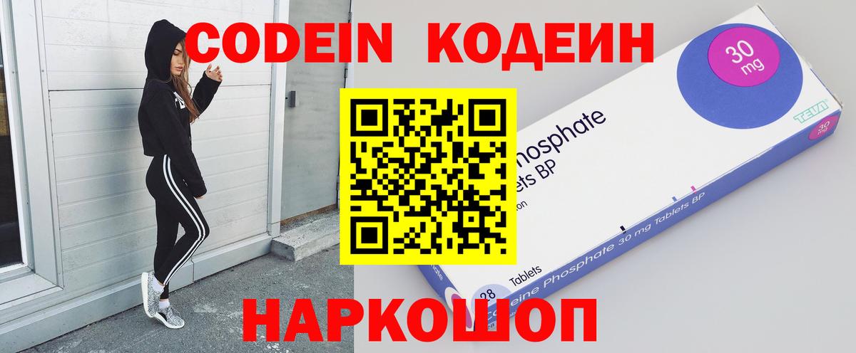 Алексеевка  Кодеиновый сироп Lean Purple Drank  Вход с VPN  Кодеин напиток Lean (лин) 