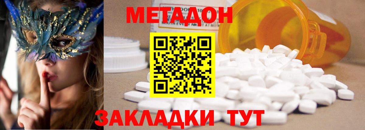 Алексеевка  МЕТАДОН белоснежный  Вход с VPN  Метадон VHQ 