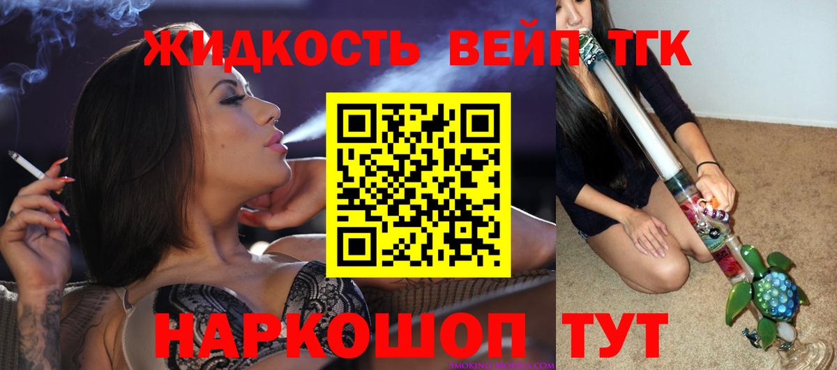 ТГК вейп  Вход с VPN  Дистиллят ТГК концентрат  Алексеевка 
